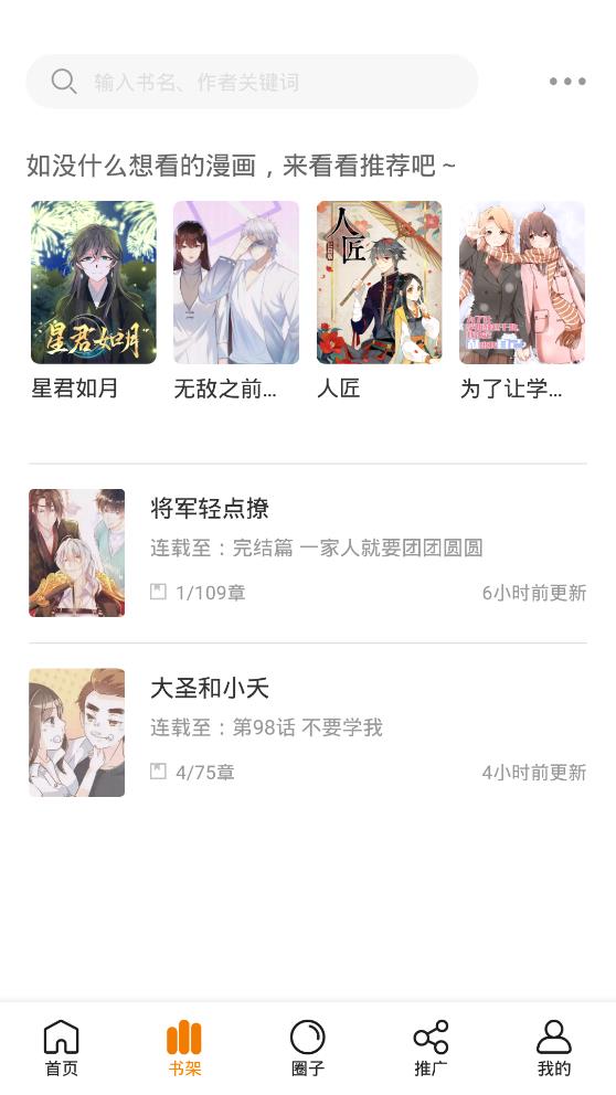 快找漫画官方正版下载安卓  v2.3.3图2