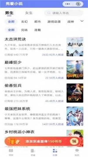 兜看小说app  v1.0图2