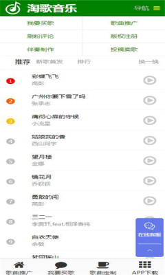 淘歌app下载安卓版  v2.0图3