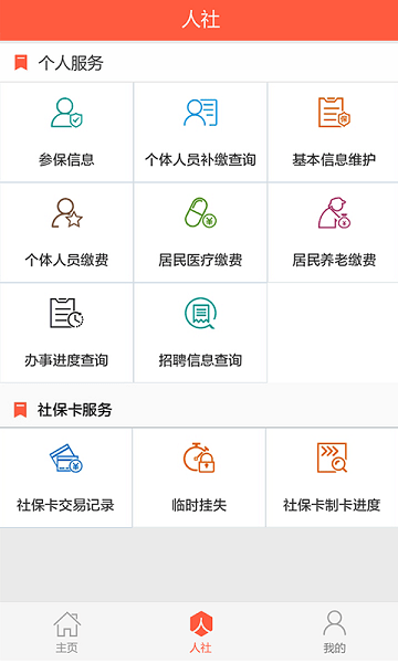 滨州智慧人社最新版本  v3.0.5.0图1