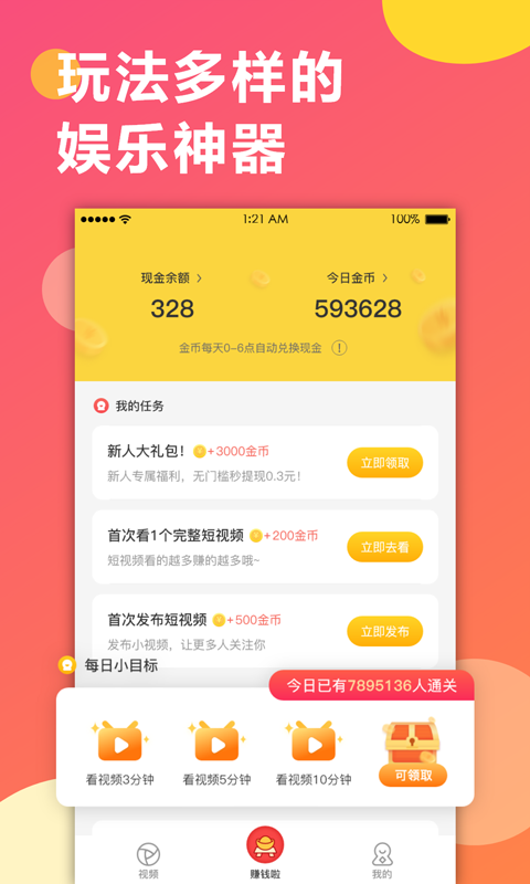 趣红包短视频免费版下载  v1.1.1图1