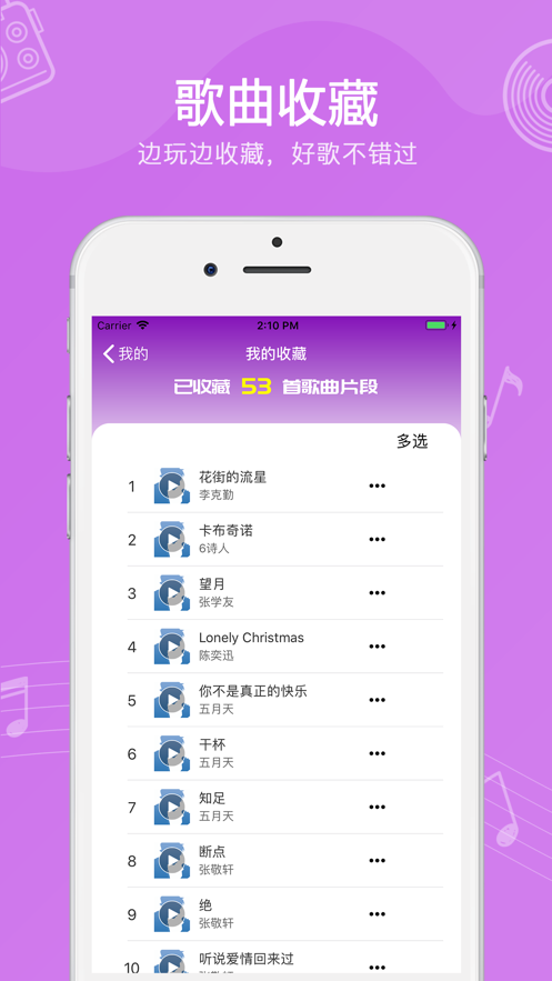 猜歌乐园下载安装手机版苹果12.1.10  v1.0.0图3