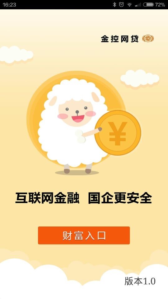 金控网贷手机版下载官网app  v1.0图2