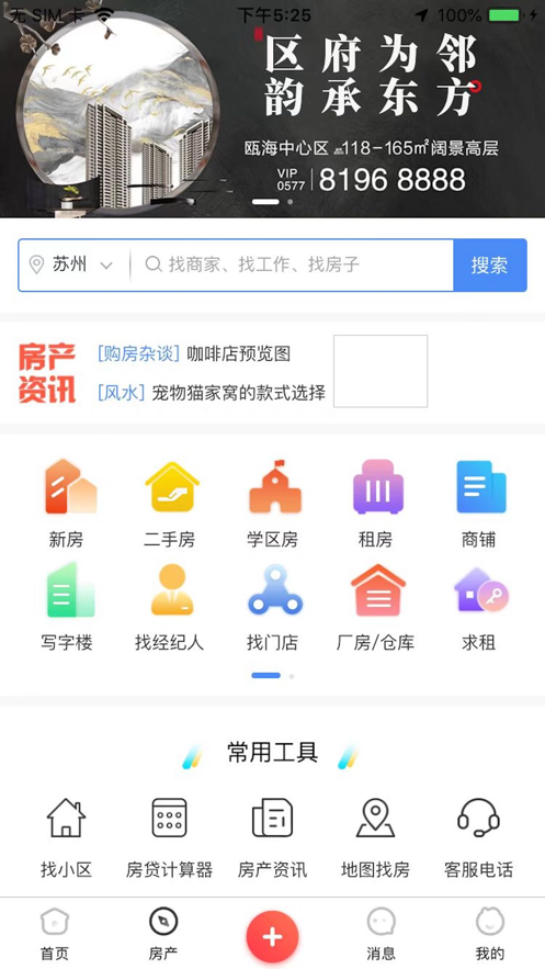 美邻物语智慧生活安卓版下载安装  v5.6.2图3