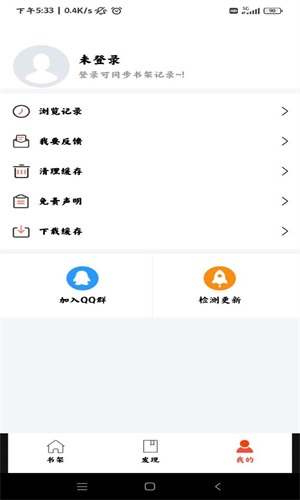 好漫屋app官方版下载安装免费阅读小说  v1.2.8图1