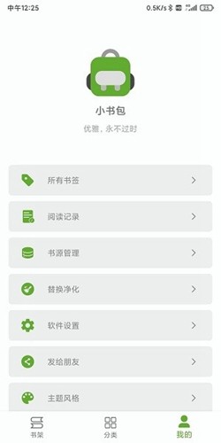 小书包阅读最新版下载安装  v23.01.10图3