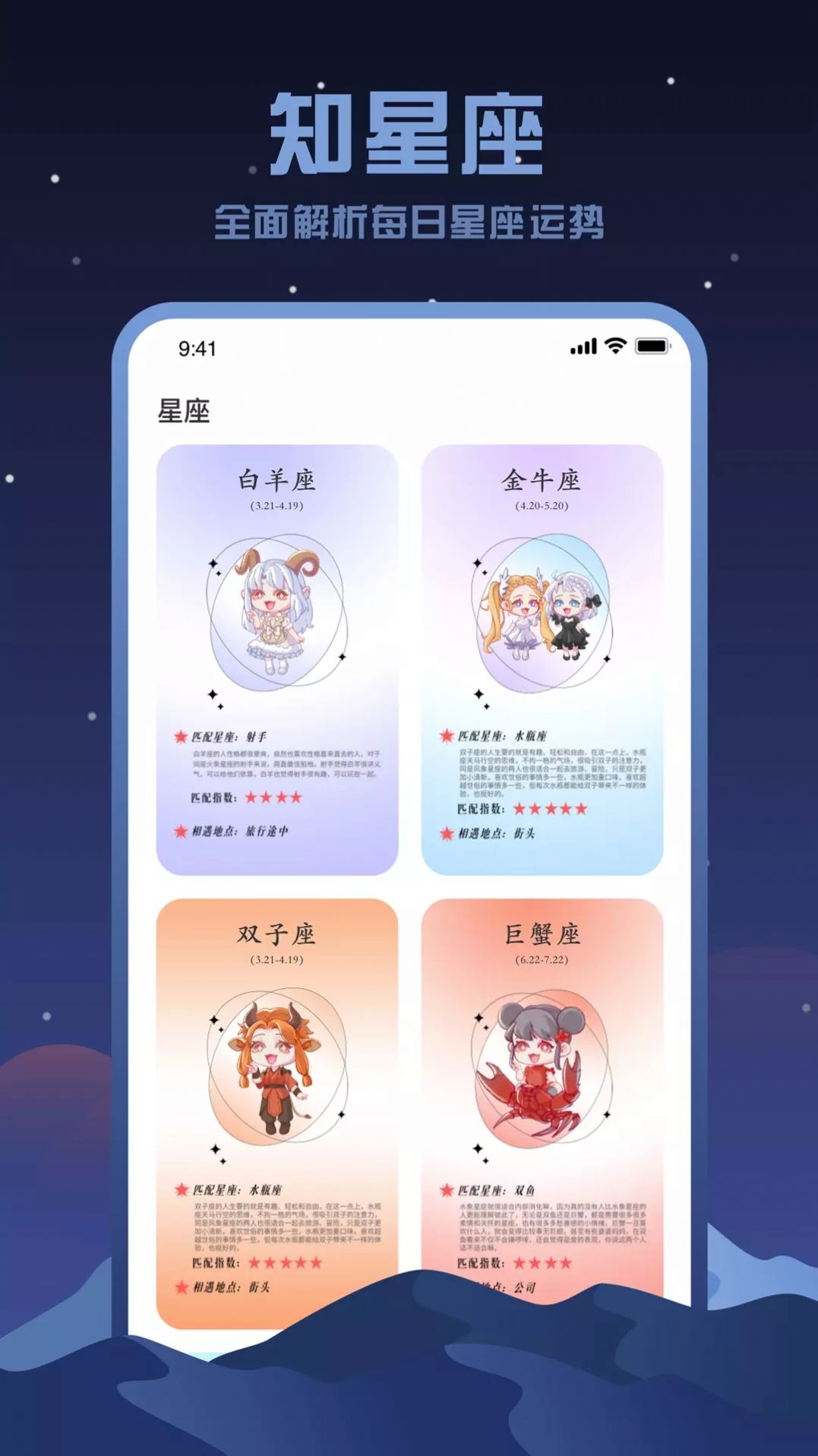 看星盘  v1.0.0图1