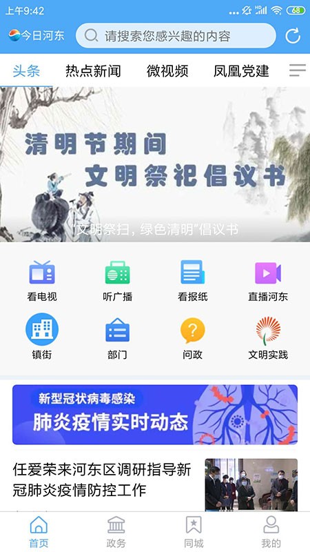 今日河东2024  v0.1.27图3