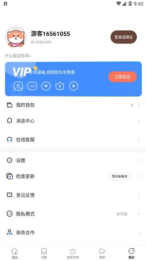 星神漫画最新版  v8.1.0图1