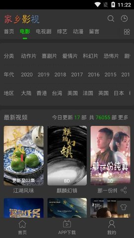 家乡影院app  v0.0.1图2