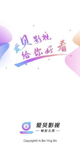 爱贝影视安卓版  v1.0图3