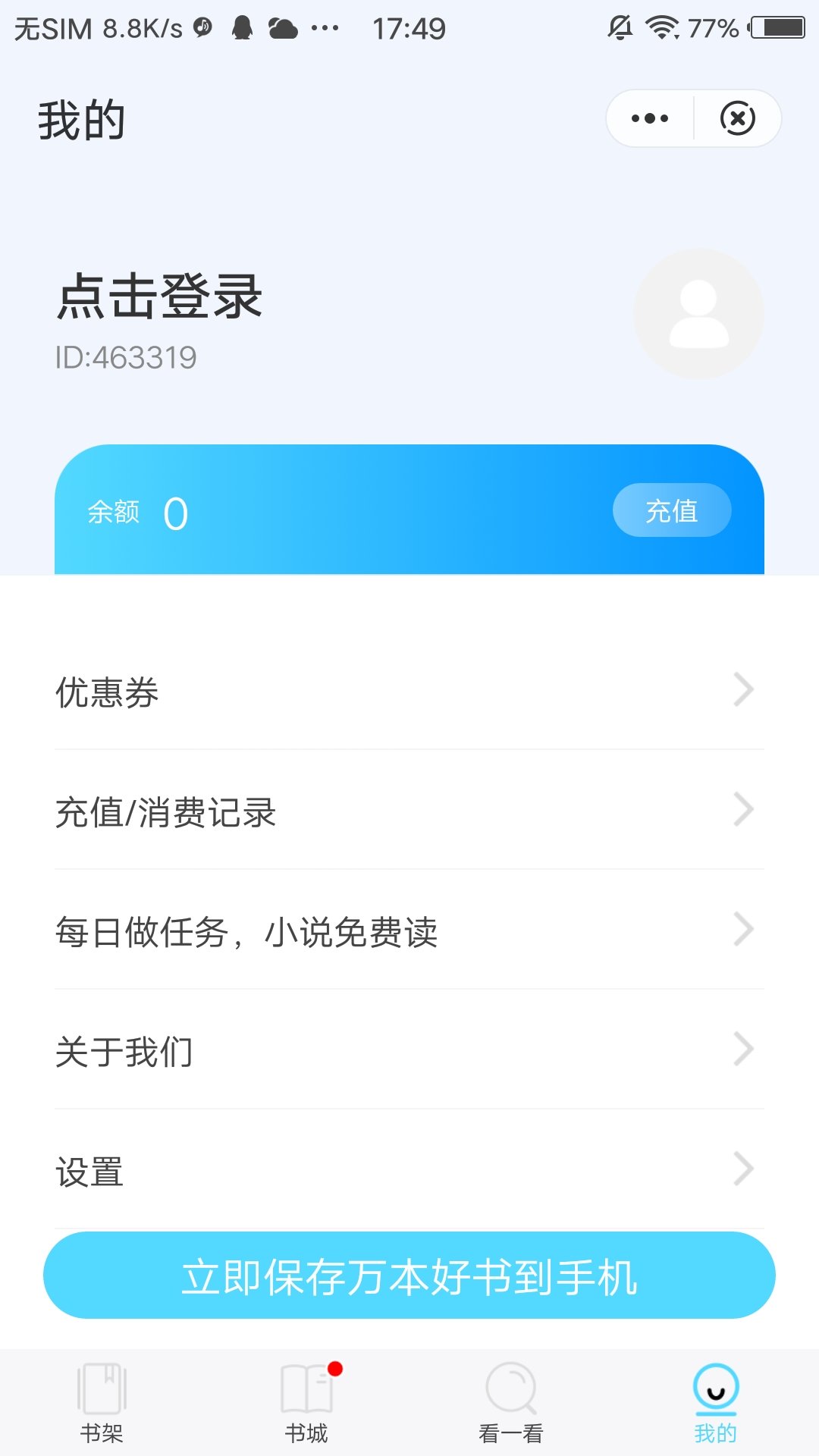 海马追书最新版本下载官网安装  v1.0图1