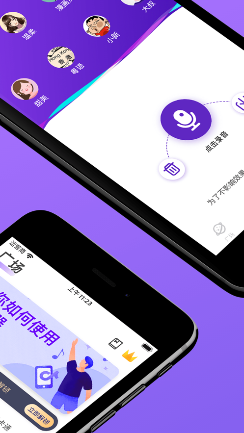 百变变声器  v5.3.5图1