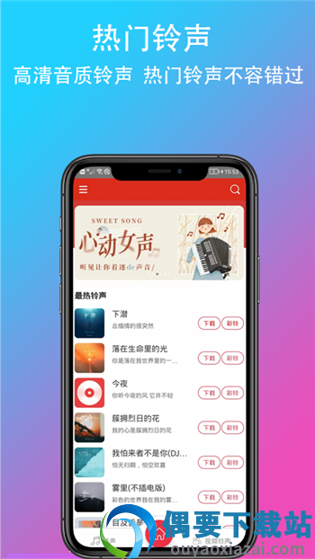 乐酷铃声安卓版免费下载  v1.0.0图3