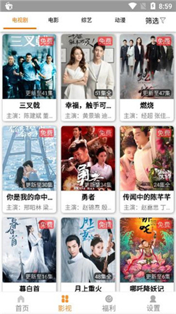 畅玩影视tv版  v3.26.00图1