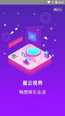 星云视界免费版下载安装官网苹果