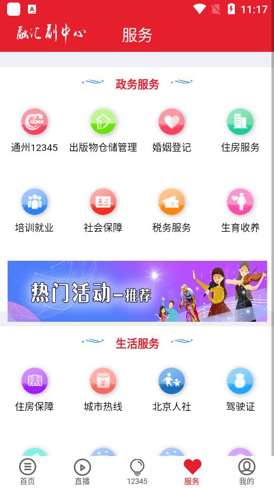 融汇副中心通州  v1.8.550图3