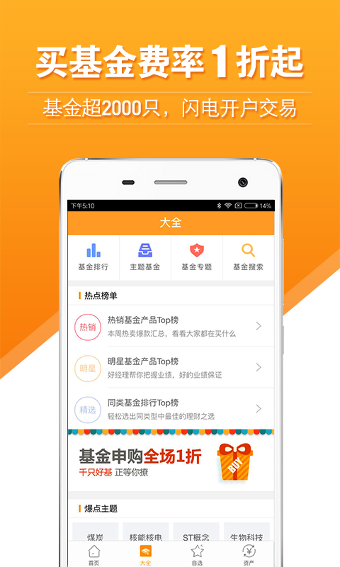 万得理财app