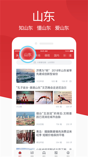 山东手机报app下载  v1.1.2图1