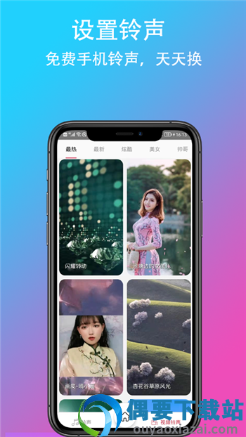 乐酷铃声app