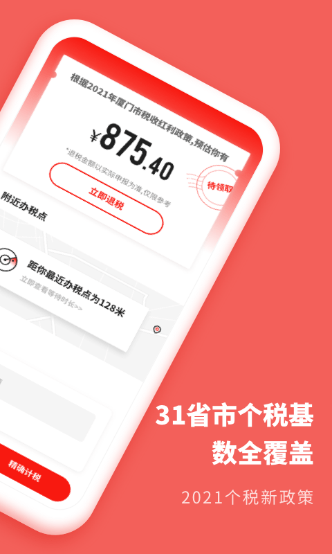 口袋个税手机版app  v1.1.0图1