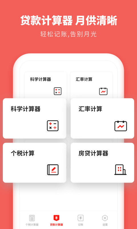 口袋个税手机版app