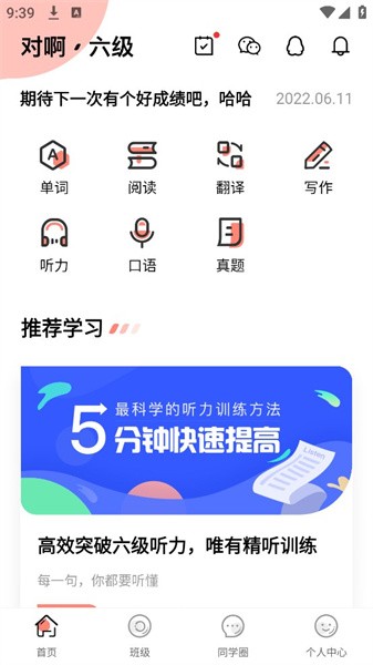 开开英语  v6.0.0图2