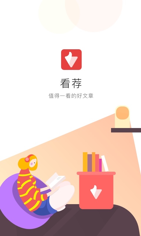 看荐免费版  v1.0图3