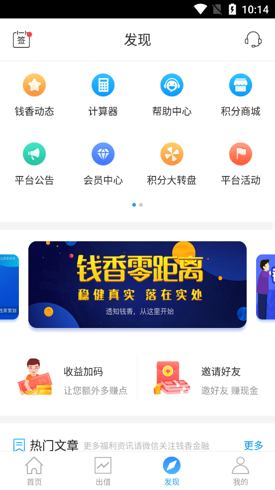 钱香金融app下载安装最新版本官网