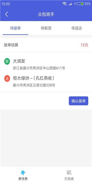 索迈谛司机端  v1.0.0图2