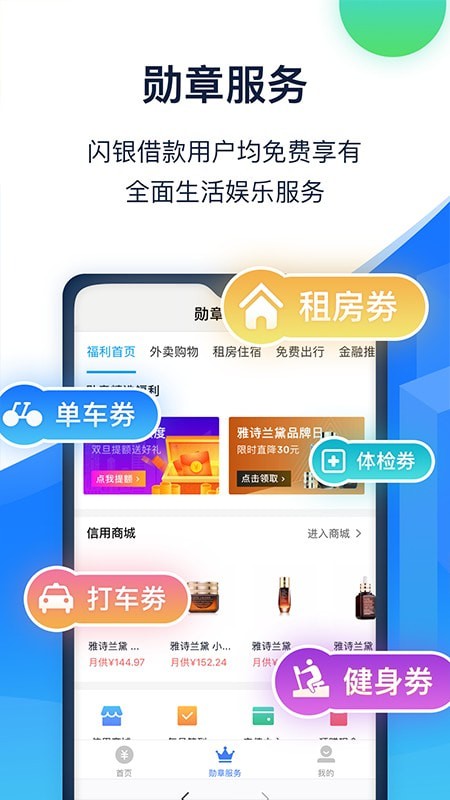 闪银借贷app免费版下载官网安装苹果版  v5.2.4图2