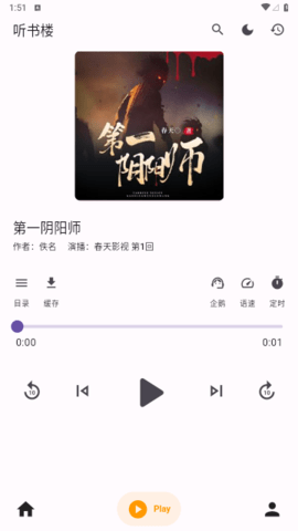 听书楼手机版下载官网免费安装最新版  v1.0.0图1