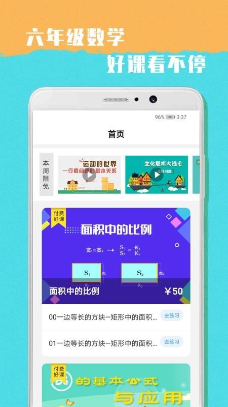 小学六年级数学下册教材人教版电子版  v1.0图3