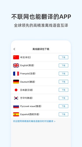 咨寻翻译官app下载安装苹果版免费