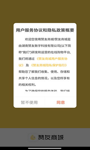 赞友商城最新版本下载官网  v1.0.1图3