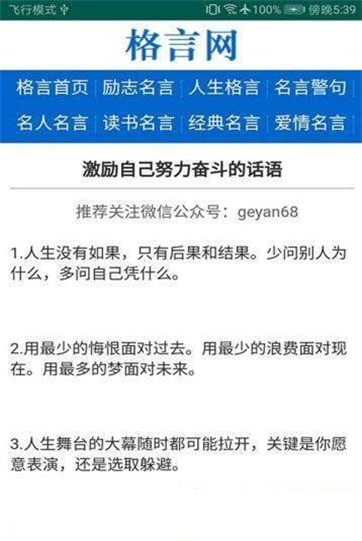 格言网最新版本下载官网安装  v1.0图2