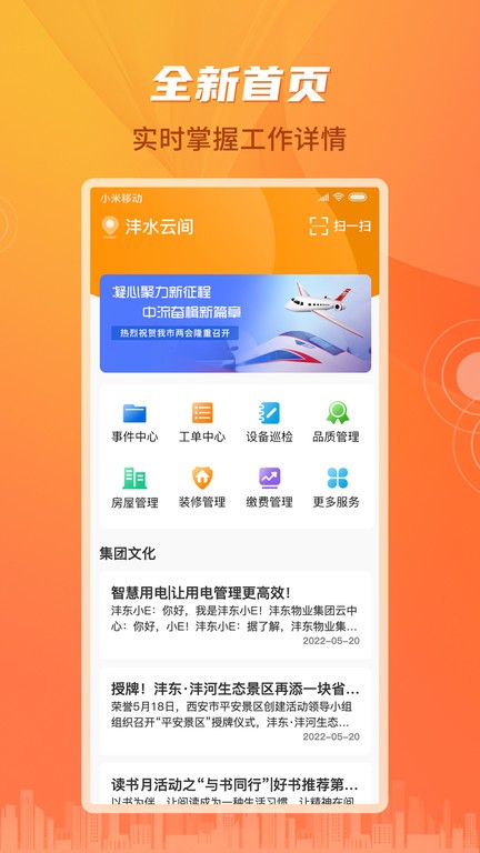 沣东e家员工端  v2.3.1图1