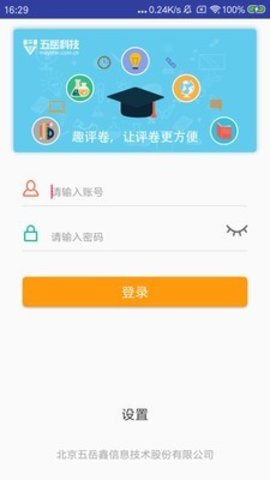 趣评卷  v2.4.1图2