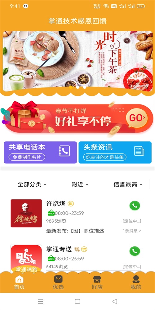 掌通同城免费版下载  v1.0.1图1