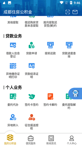 成都公积金  v1.0.1图1