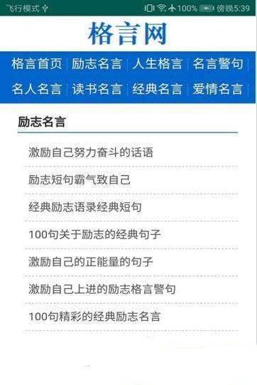 格言网最新版本下载安装苹果版官网