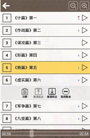 孙子兵法听读app下载安装最新版本免费  v8.0图2