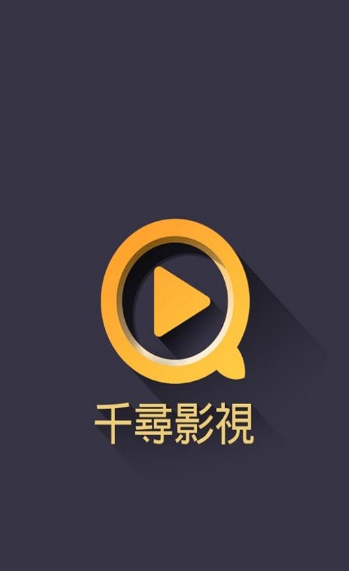 千寻视界影视app下载苹果手机版官网  v2.5.4图1