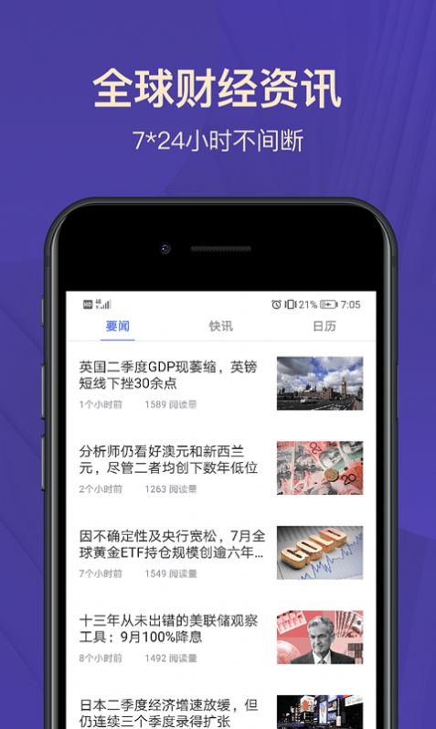 宝星环球投资app官网  v2.1.2图2