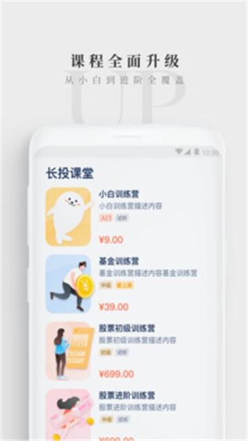 长投学堂在线理财训练营  v1.0.0图2