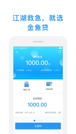 金鱼贷款  v1.0图2