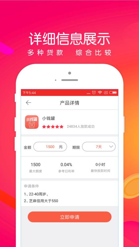 钱金金app最新版本下载  v1.0图2