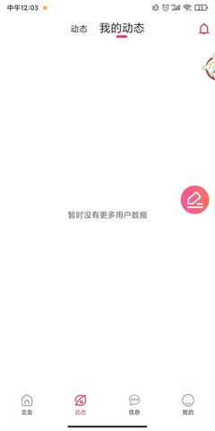 思缘家园下载  v1.2.2图2