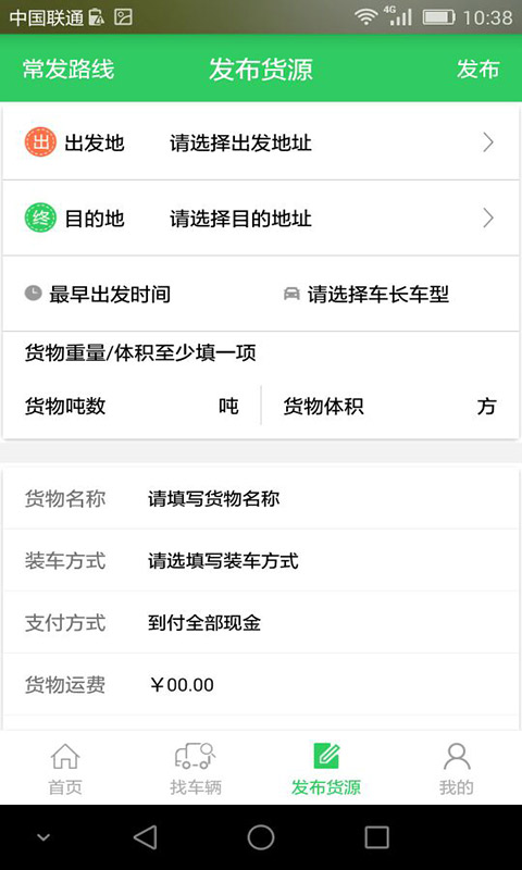 皖凯货主  v1.0图3