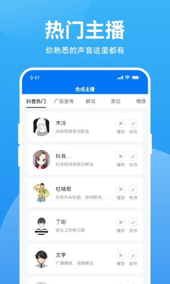 魔音变声软件下载  v2.6.1图1